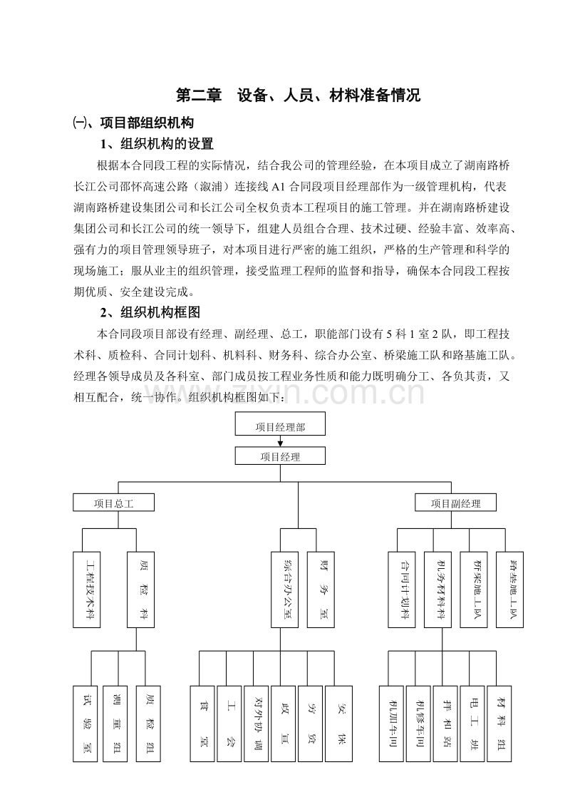 溆浦土石方 施工组织设计.doc_第3页