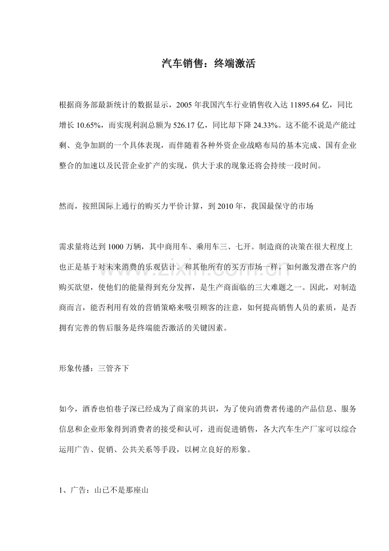 汽车销售终端激活.doc_第1页