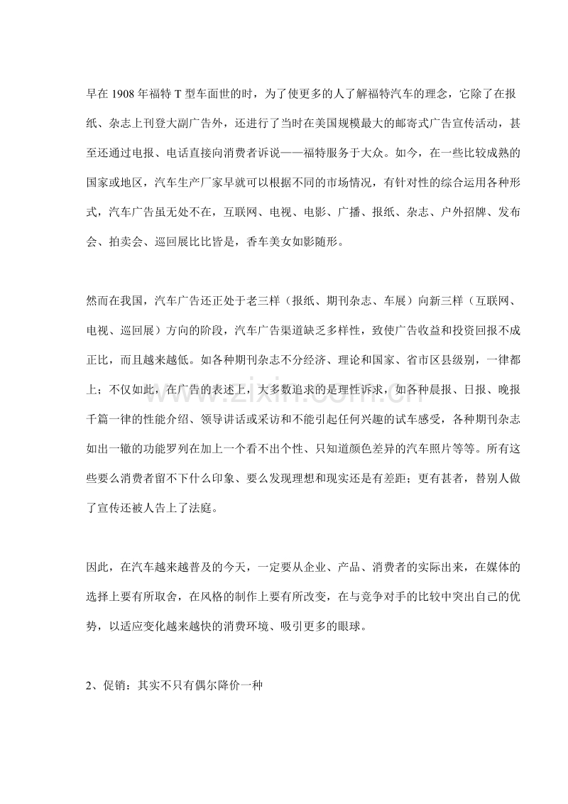 汽车销售终端激活.doc_第2页