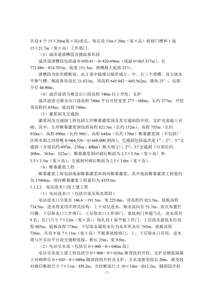 糯扎渡溢洪道施工组织设计方案.doc_第2页