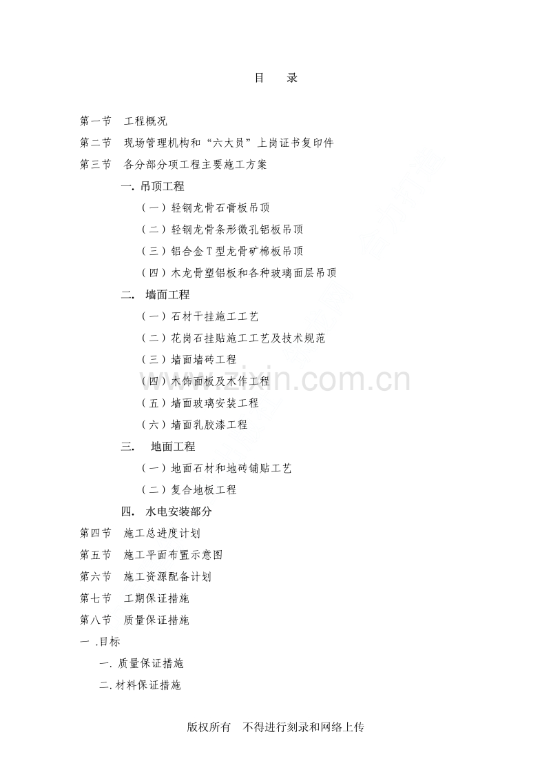 方大科技大厦室内装潢工程施工组织设计.pdf_第2页