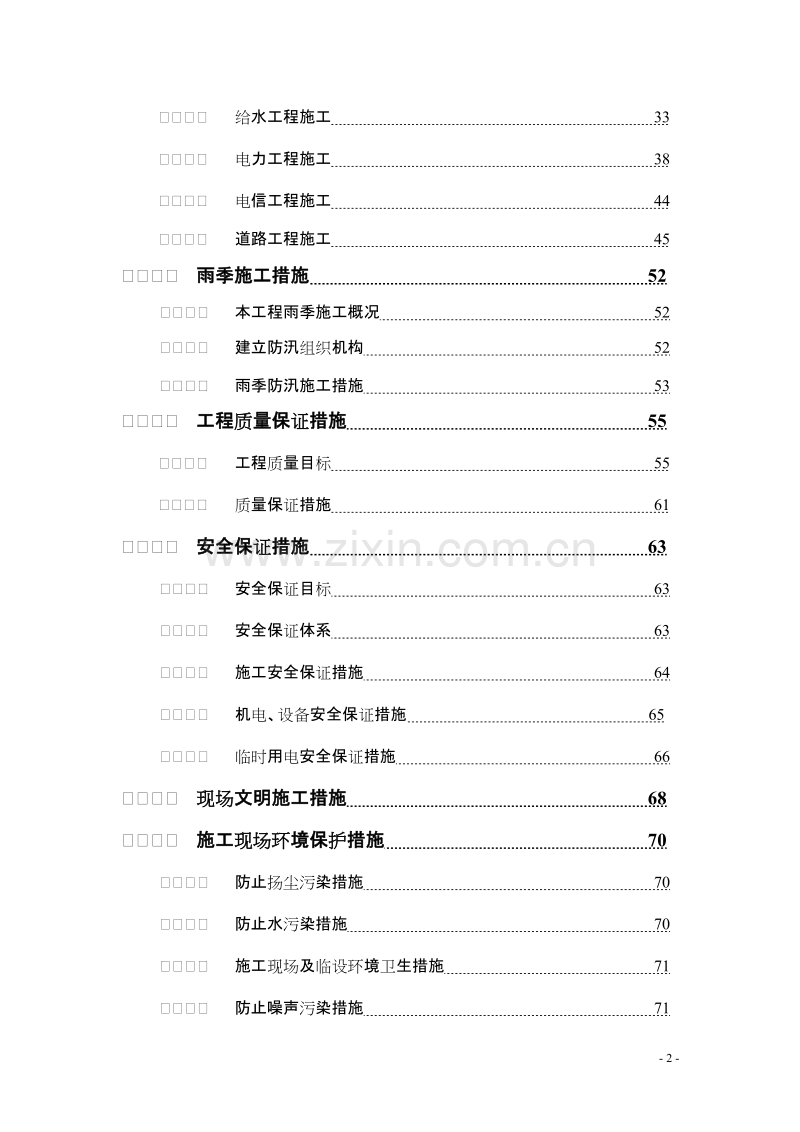 某经济技术开发区东区和南部新区综合市政工程13#标段施工组织设计.doc_第2页