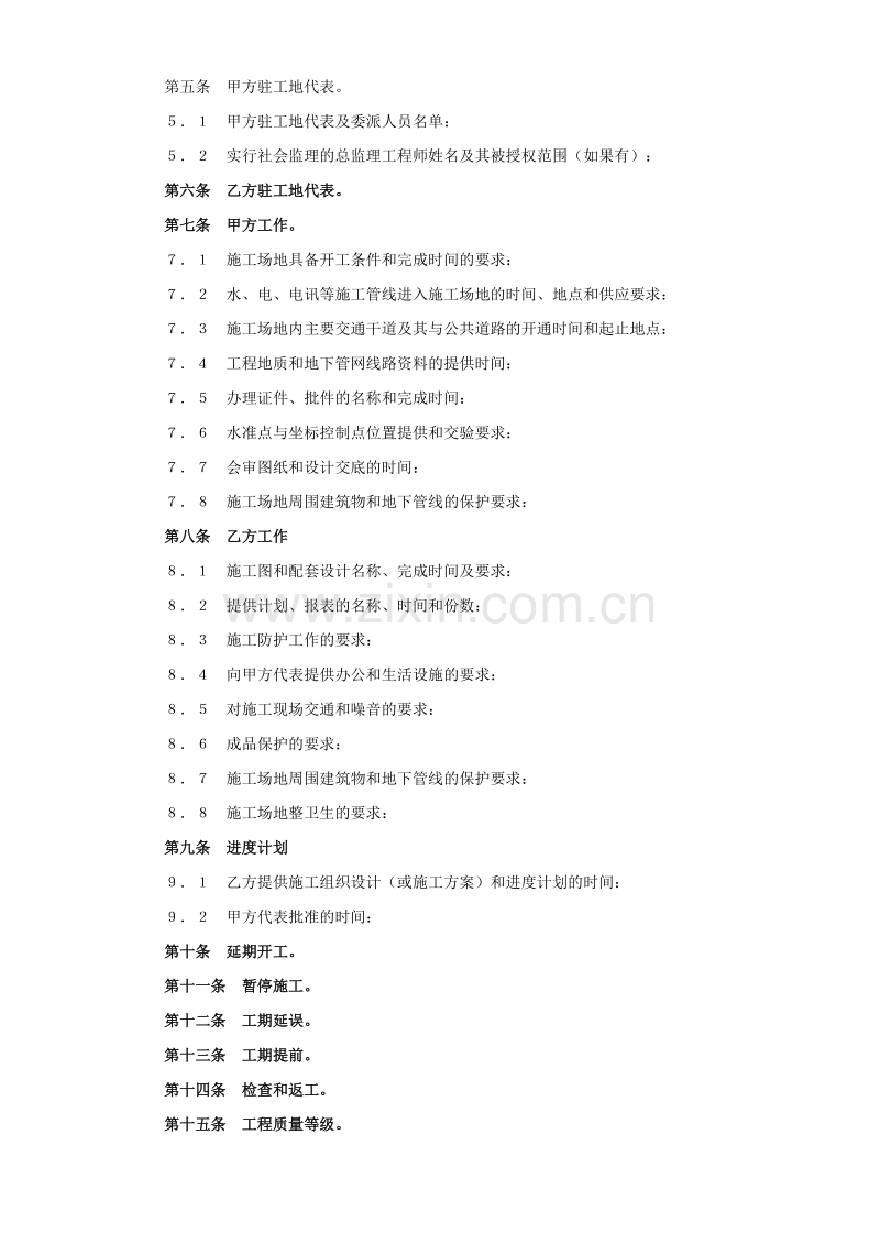 建设工程承包合同（３）.doc_第2页