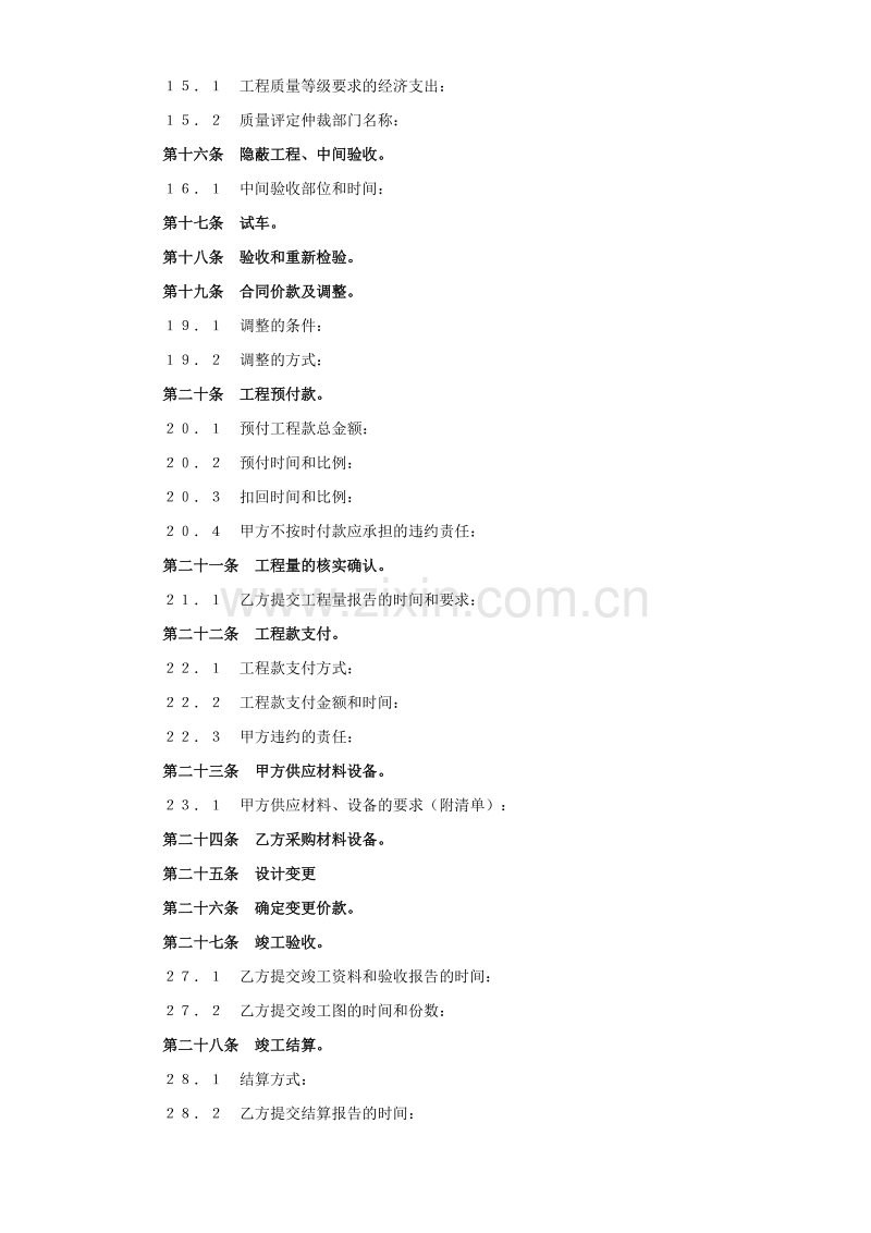 建设工程承包合同（３）.doc_第3页