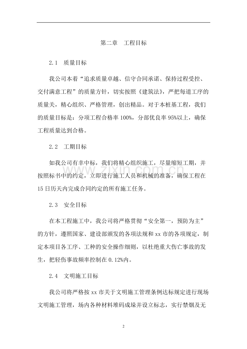 桩基施工组织设计方案.doc_第2页