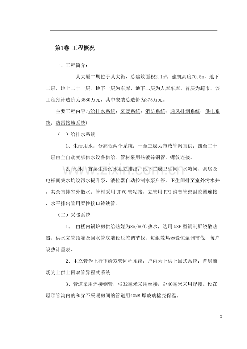 某大厦二期安装部分施工组织设计.doc_第2页