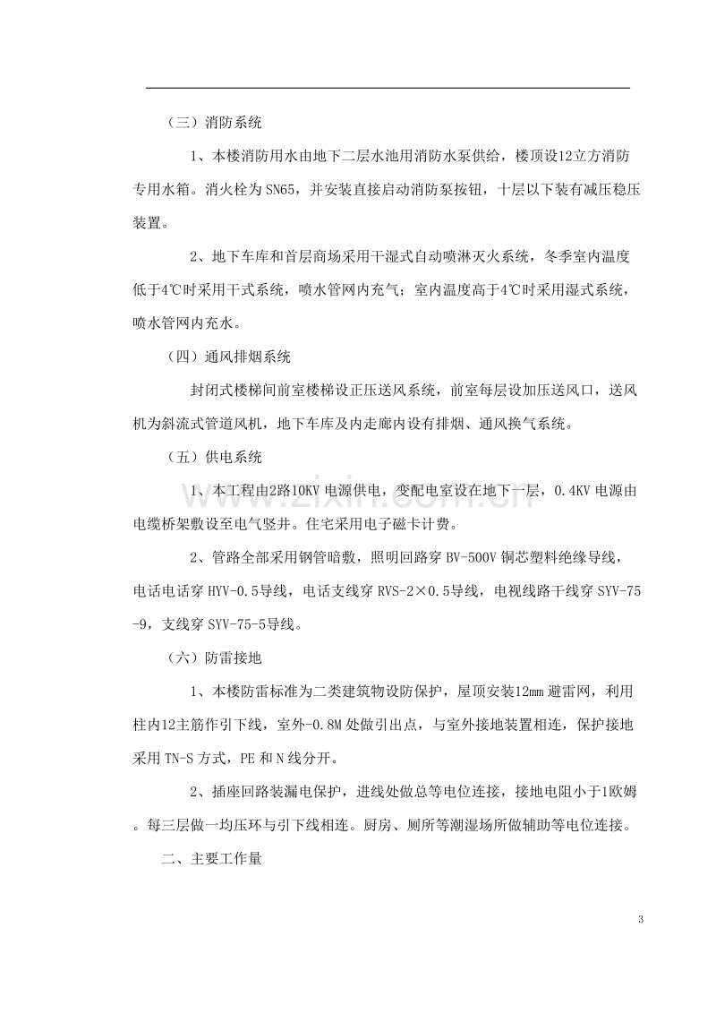 某大厦二期安装部分施工组织设计.doc_第3页