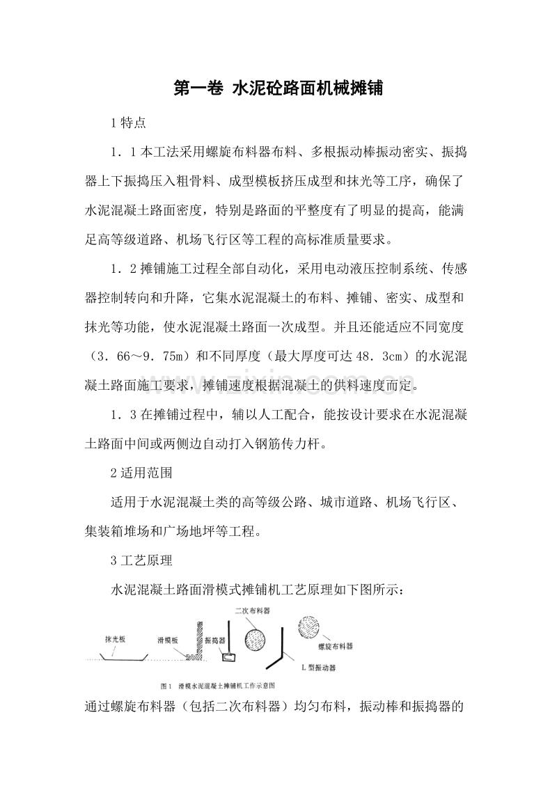 水泥砼路面机械摊铺施工组织设计方案范本.doc_第3页