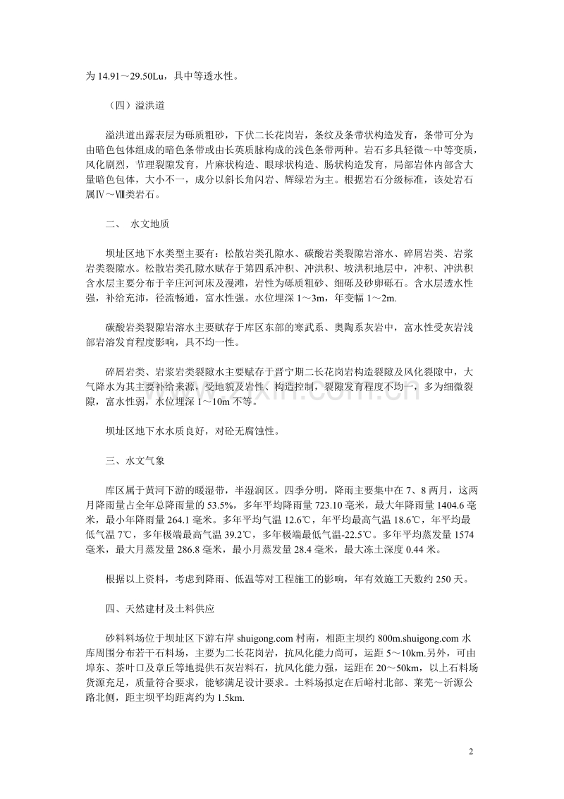 水利施工组织设计方案施工组织设计方案.doc_第2页