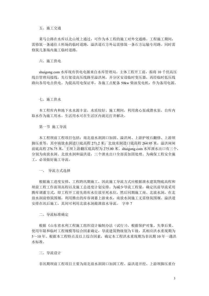 水利施工组织设计方案施工组织设计方案.doc_第3页