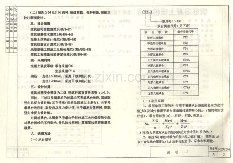 中南92ZG201 钢筋混凝土底桩承台(适用于圆桩).pdf_第3页