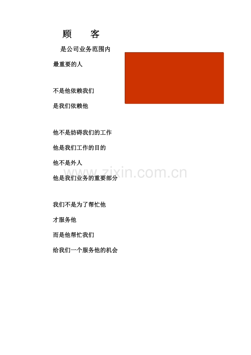 中国有色大厦销售人员培训资料.doc_第3页