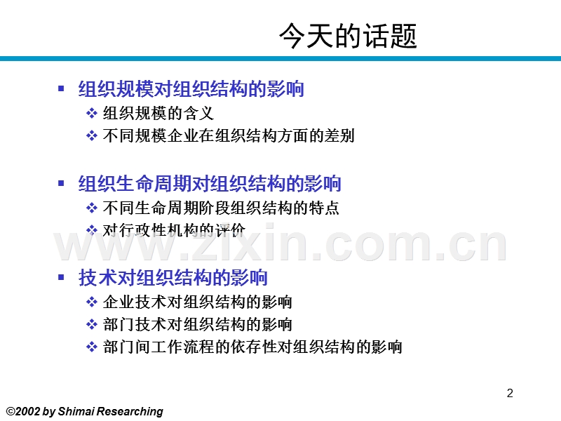 组织设计的权变理论-下.ppt_第2页