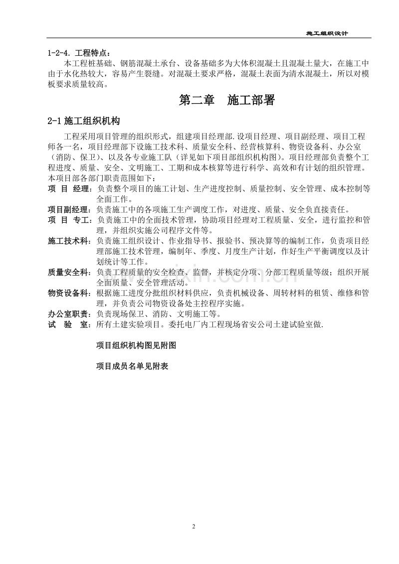 某热电厂脱硫岛施工组织设计方案.doc_第2页