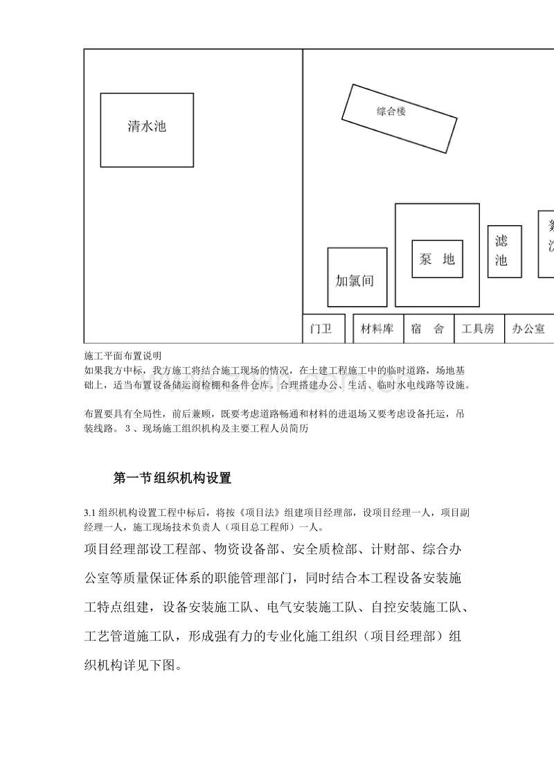 给水工程设备购置及安装工程施工组织设计方案.doc_第3页