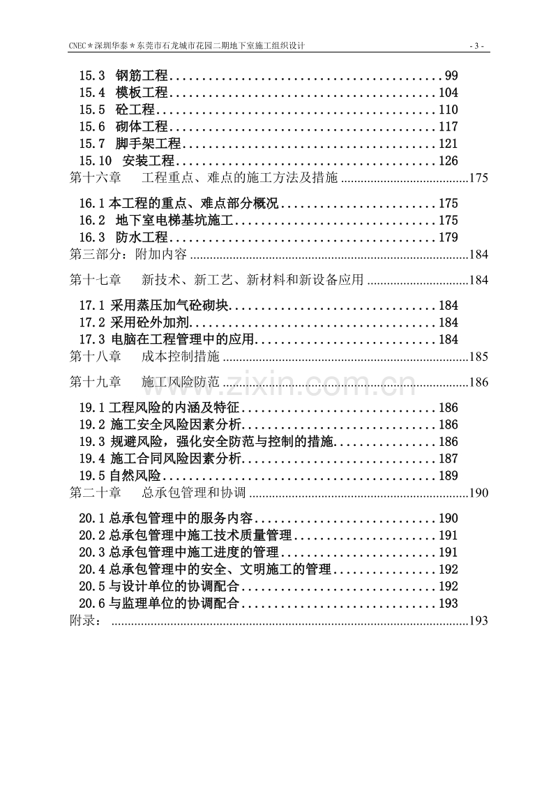 城市花园二期地下室施工组织设计.doc_第3页