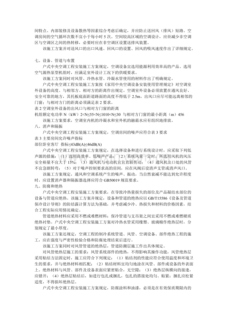 中央空调工程安装施工组织设计方案.doc_第2页