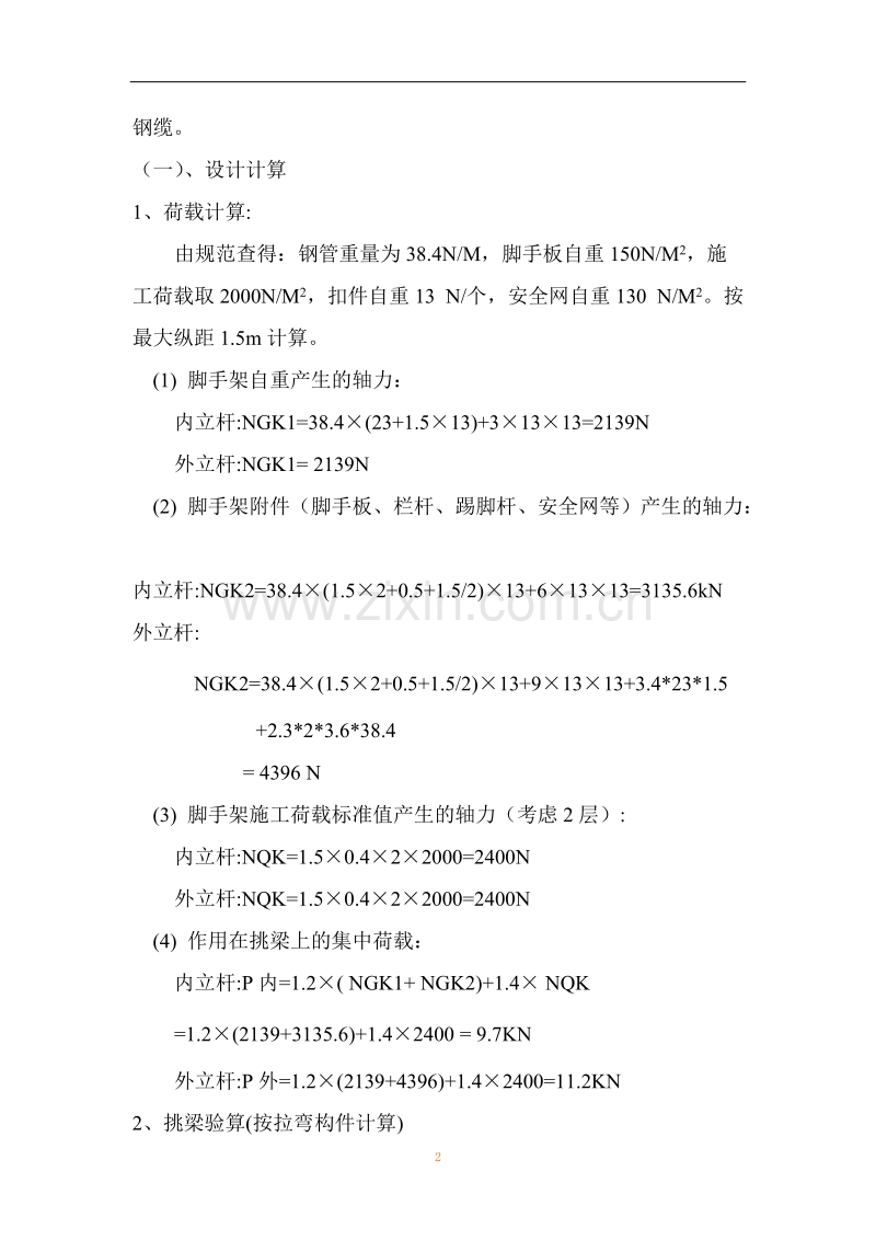 宾馆工程悬挑脚手架工程专项方案.doc_第2页