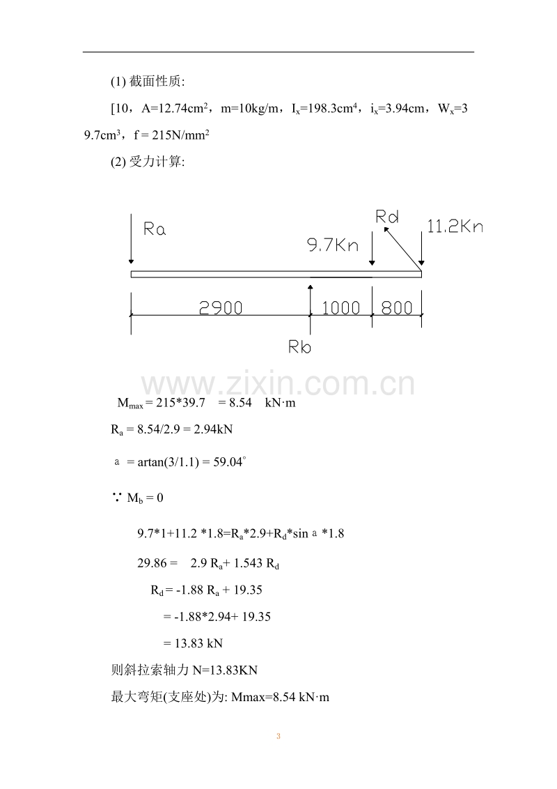 宾馆工程悬挑脚手架工程专项方案.doc_第3页