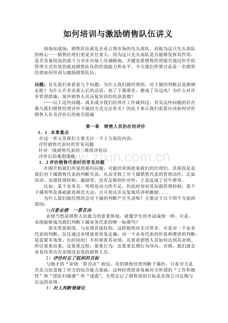 如何培训与激励销售队伍讲义.doc_第1页