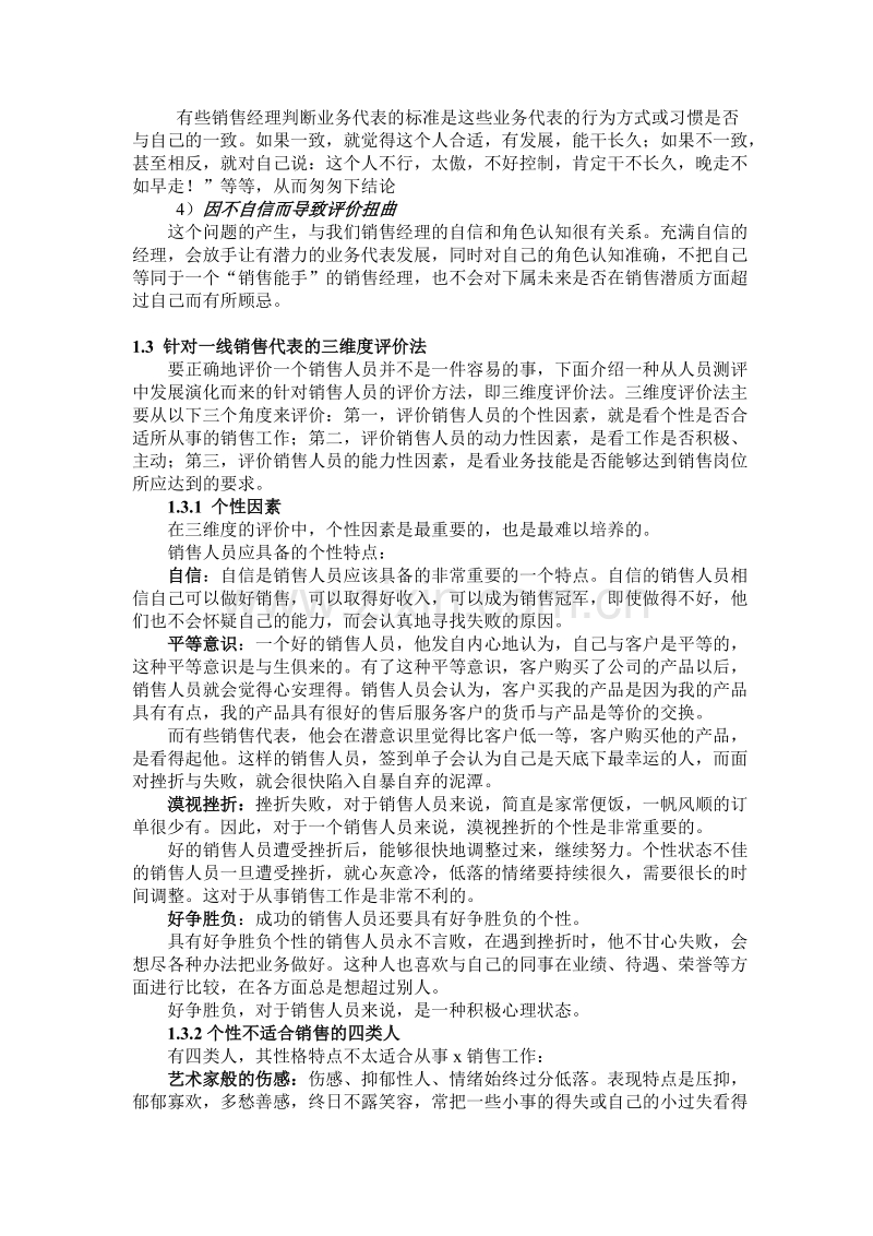 如何培训与激励销售队伍讲义.doc_第2页