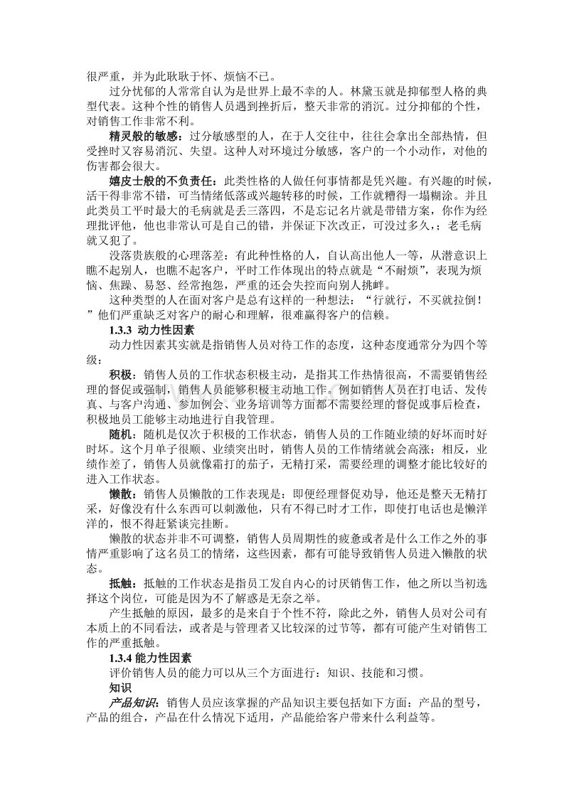 如何培训与激励销售队伍讲义.doc_第3页