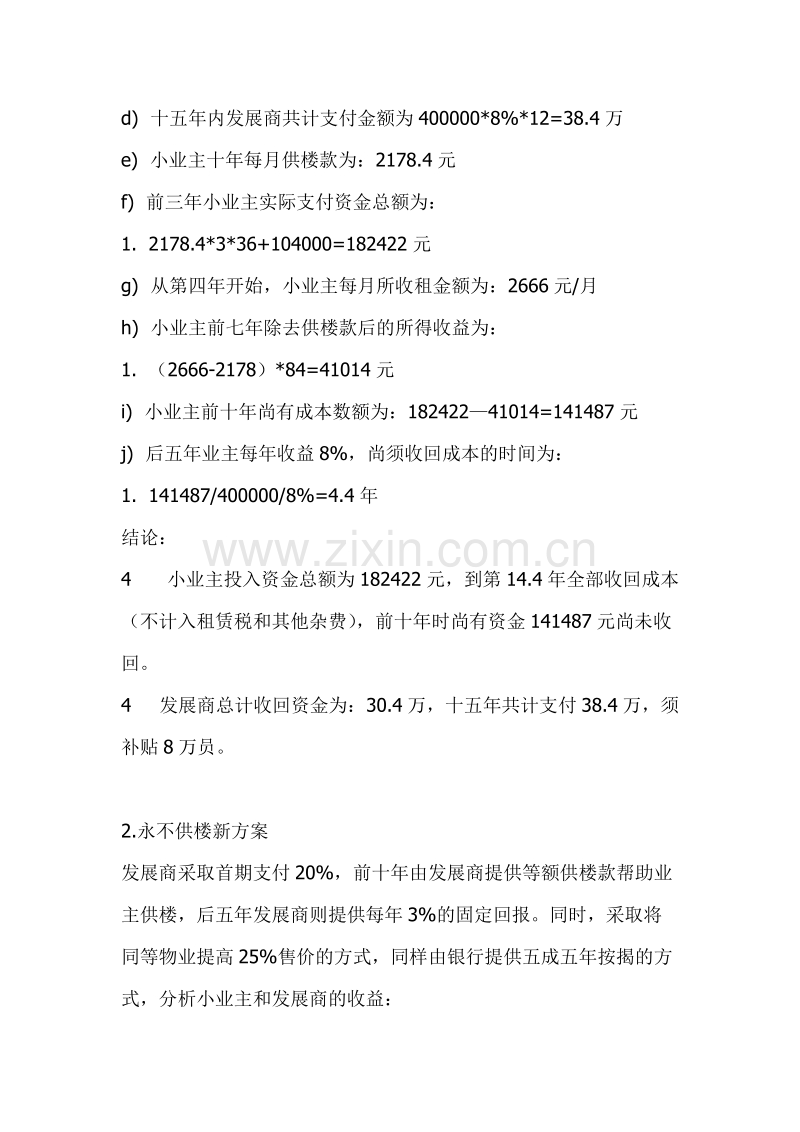 龙兴商业广场销售策略.doc_第2页