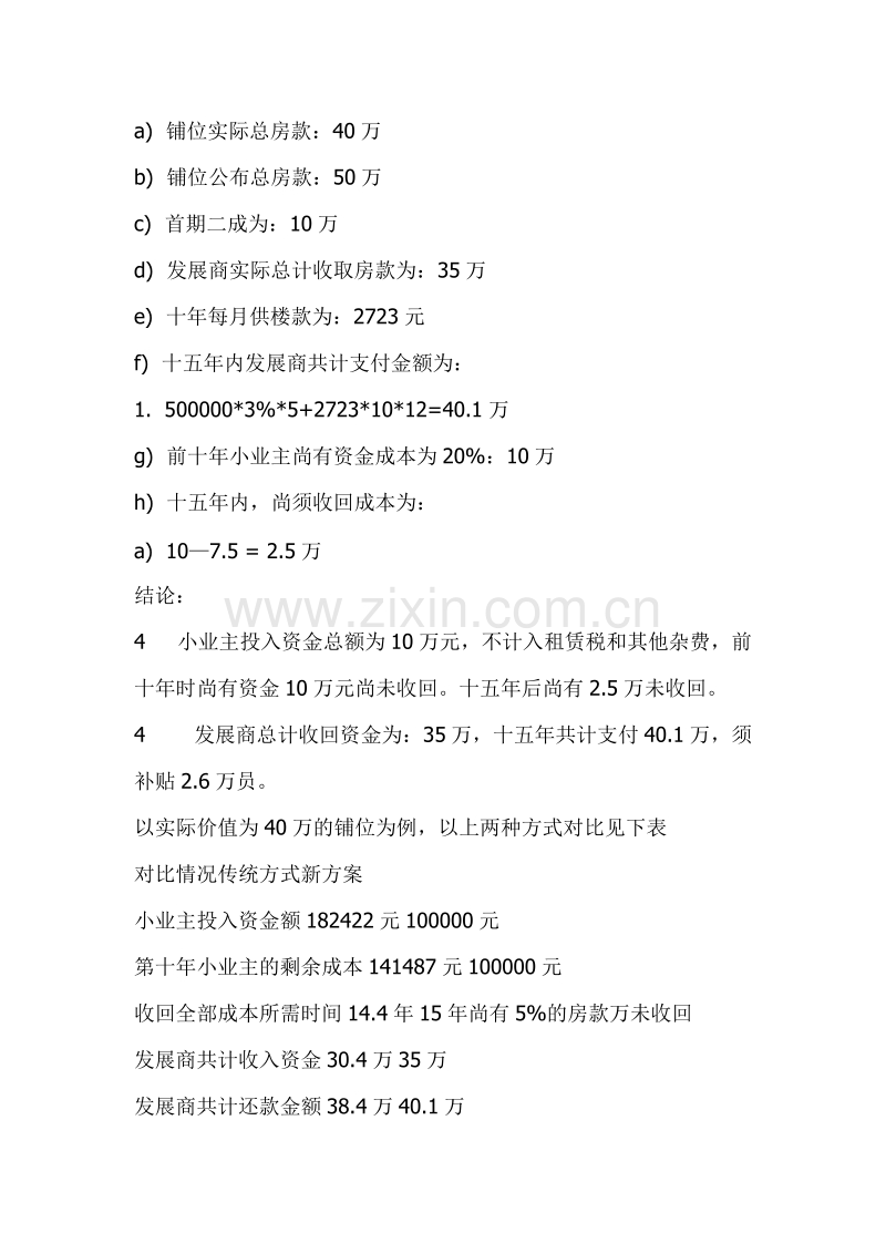 龙兴商业广场销售策略.doc_第3页