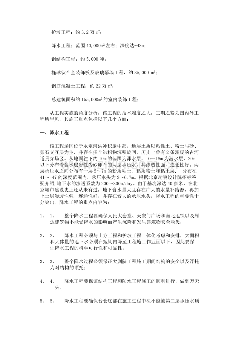 国家大剧院施工组织设计方案.doc_第2页