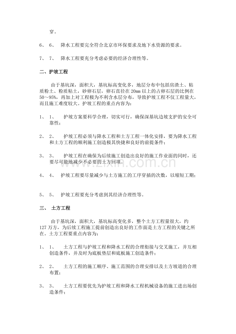 国家大剧院施工组织设计方案.doc_第3页