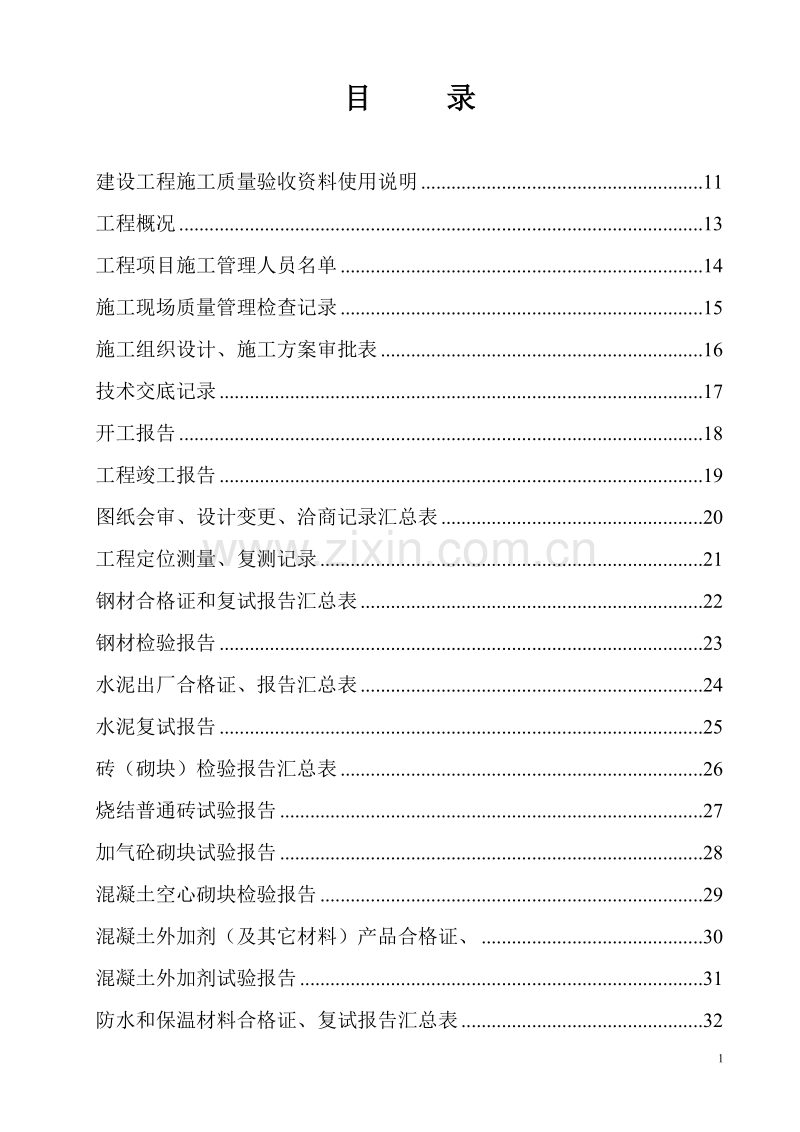 施工验收表格大全.doc_第1页