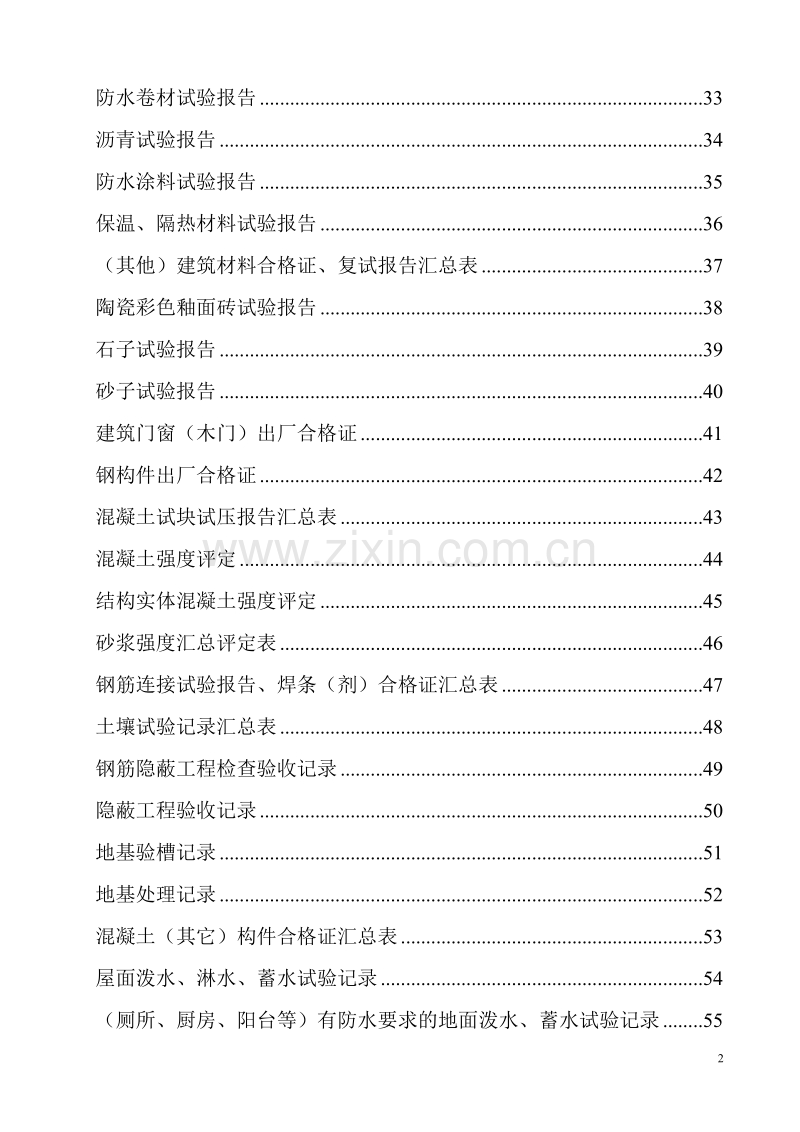 施工验收表格大全.doc_第2页