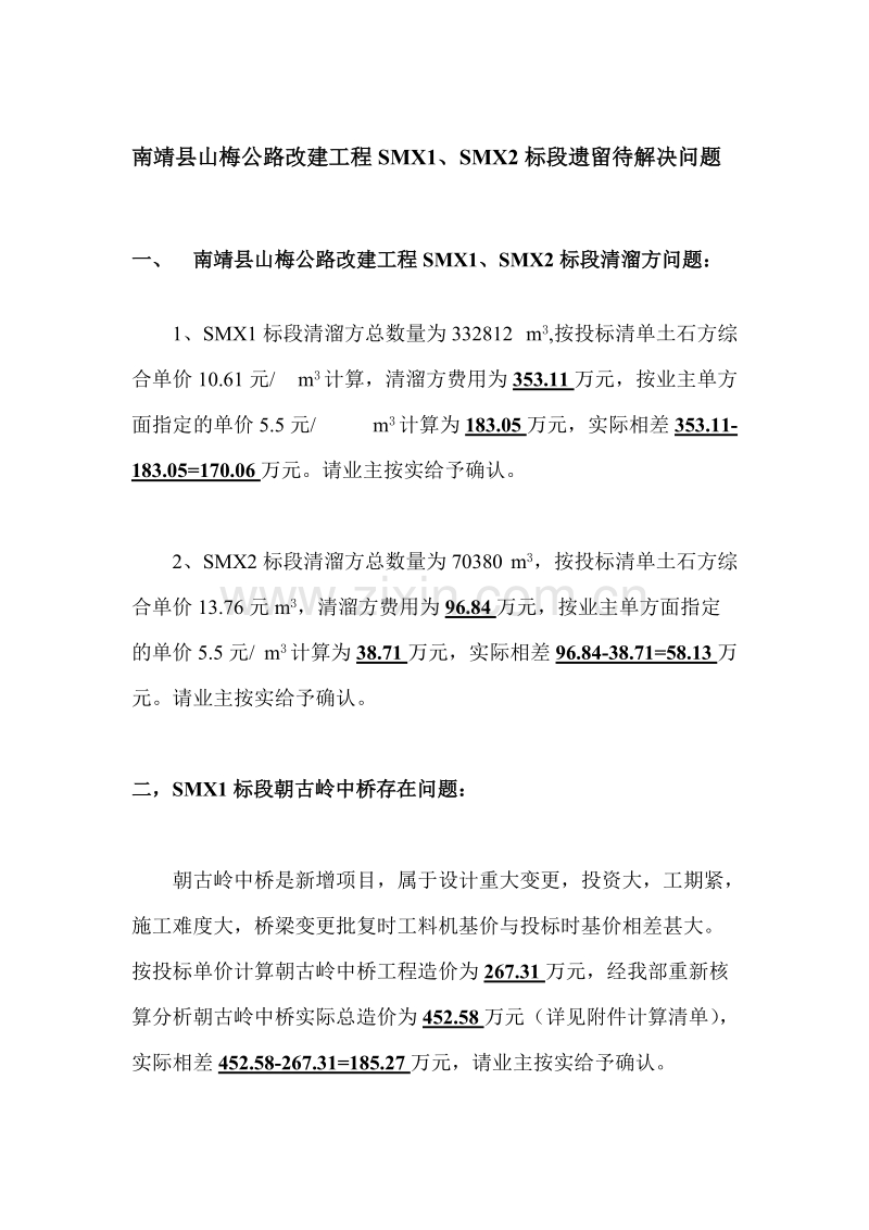 南靖县山梅公路改建工程施工组织设计方案说明.doc_第1页