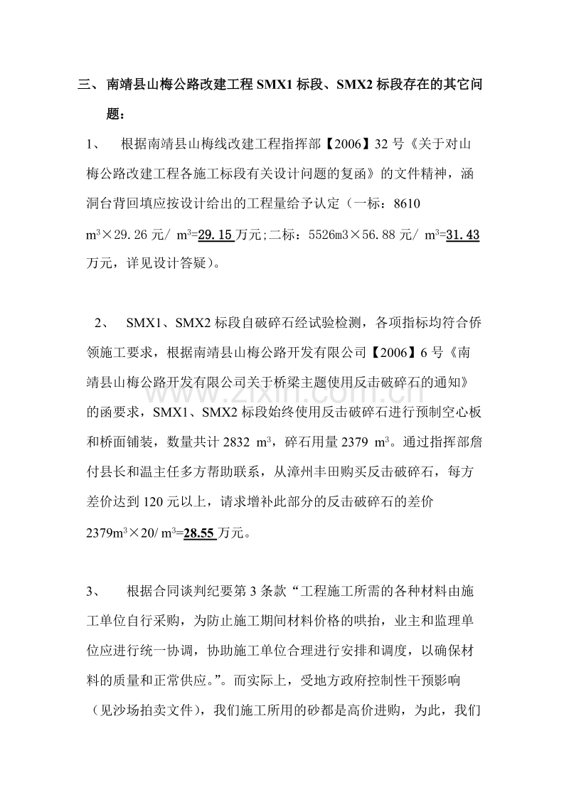 南靖县山梅公路改建工程施工组织设计方案说明.doc_第2页