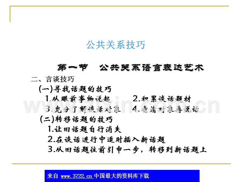 公共关系技术.ppt_第3页