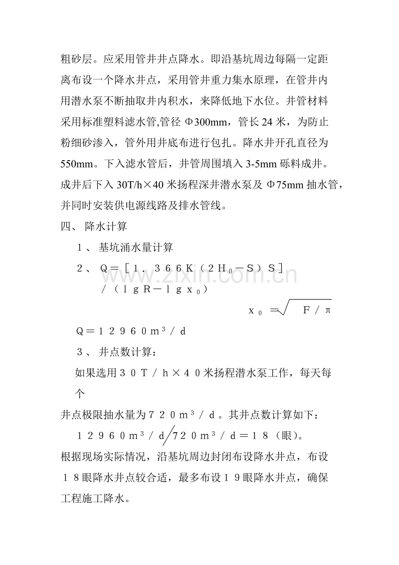 哈尔滨某工程降水施工组织设计方案.doc_第3页