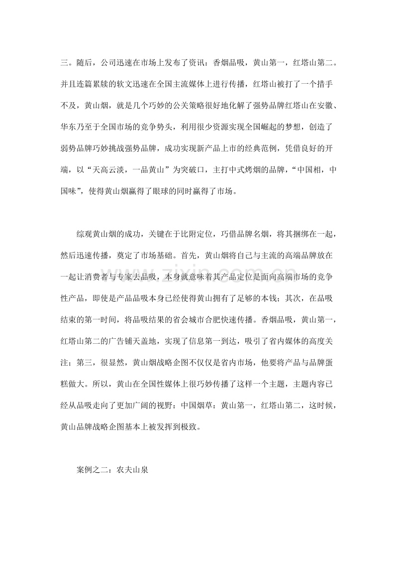 五大经典营销案例剖析.doc_第2页