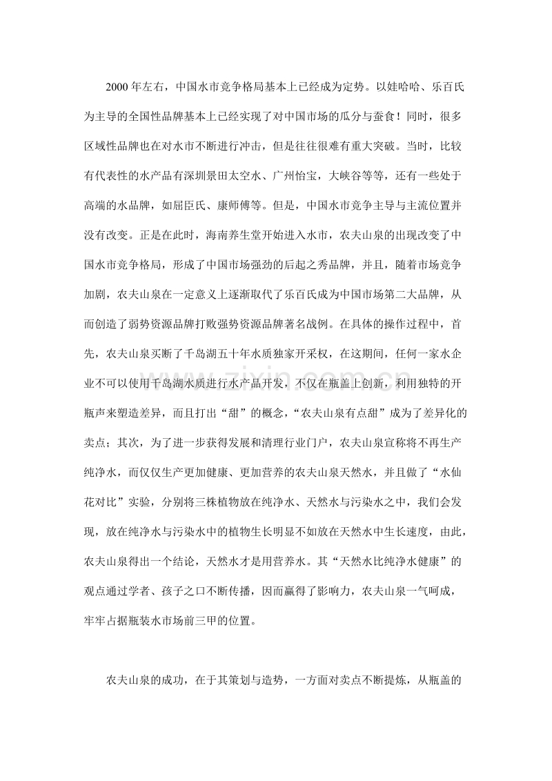 五大经典营销案例剖析.doc_第3页