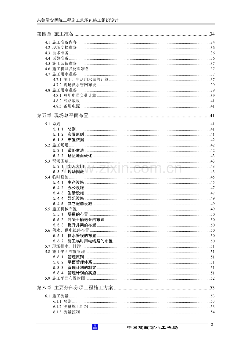 医院综合楼施工组织设计.doc_第2页