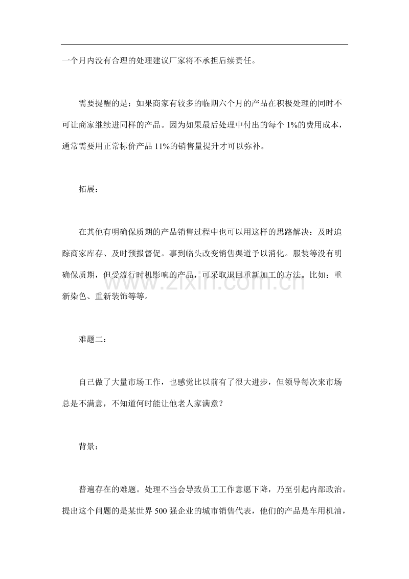 销售人员实战难题.doc_第3页