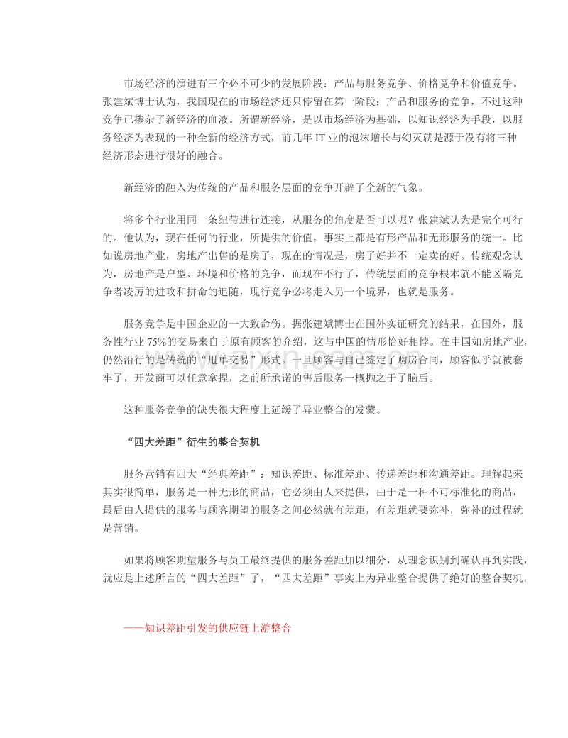 异业整合营销新战略.doc_第2页