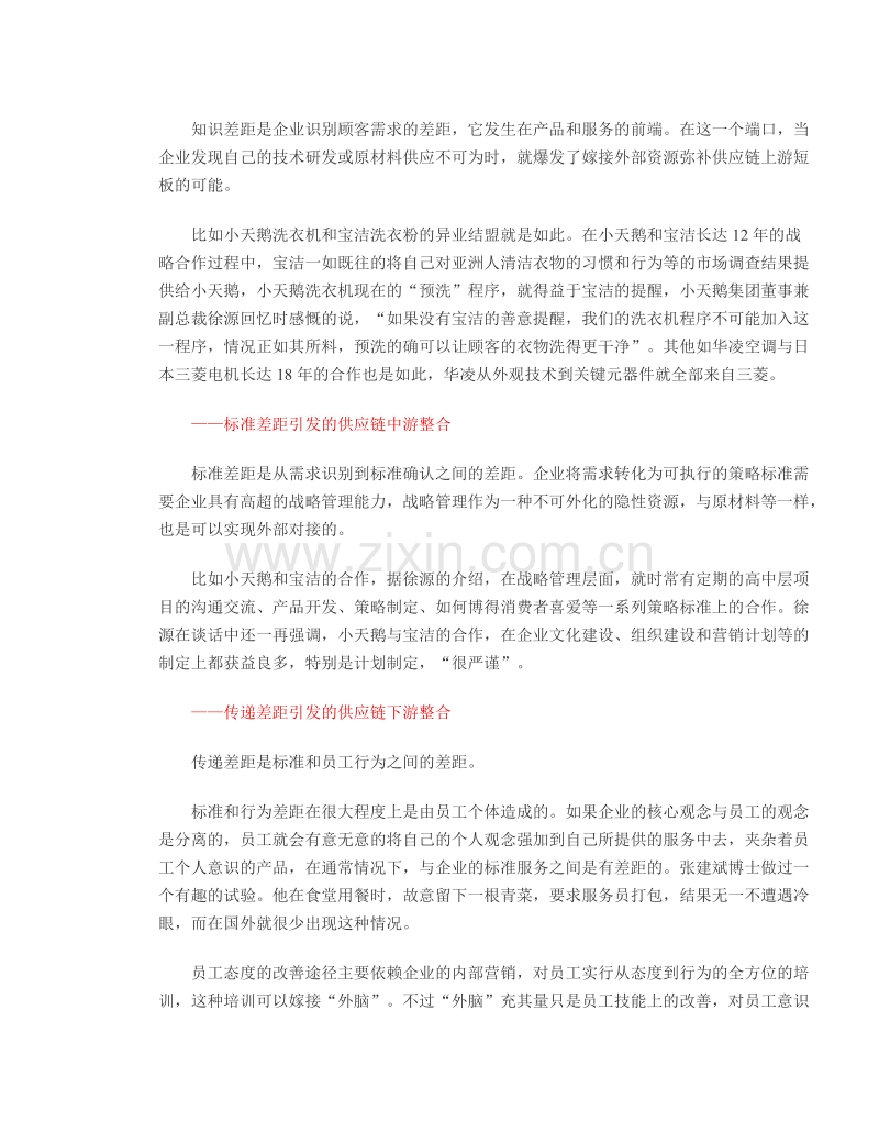 异业整合营销新战略.doc_第3页