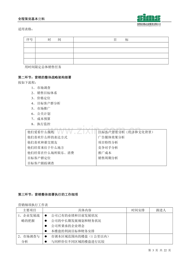 销售管理体系.DOC_第3页