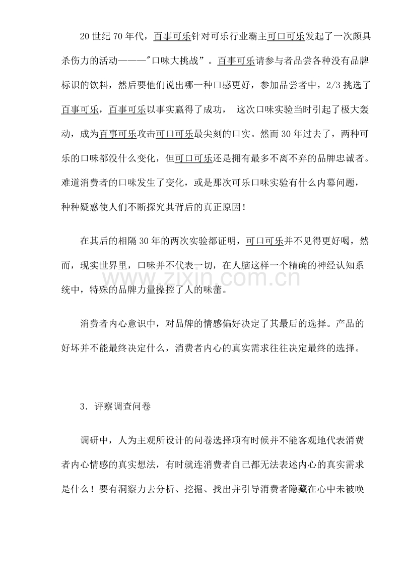 如何读懂消费者的言外之意.DOC_第3页