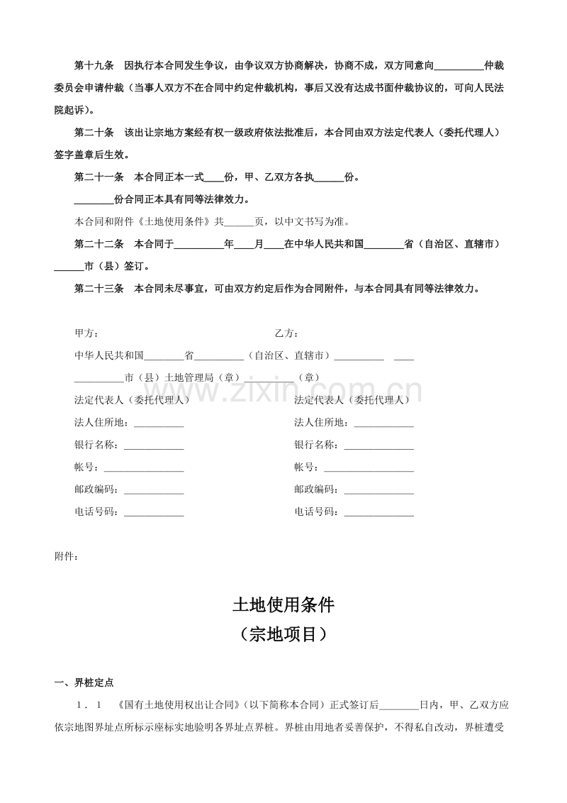 土地使用权出让合同（６）.doc_第3页