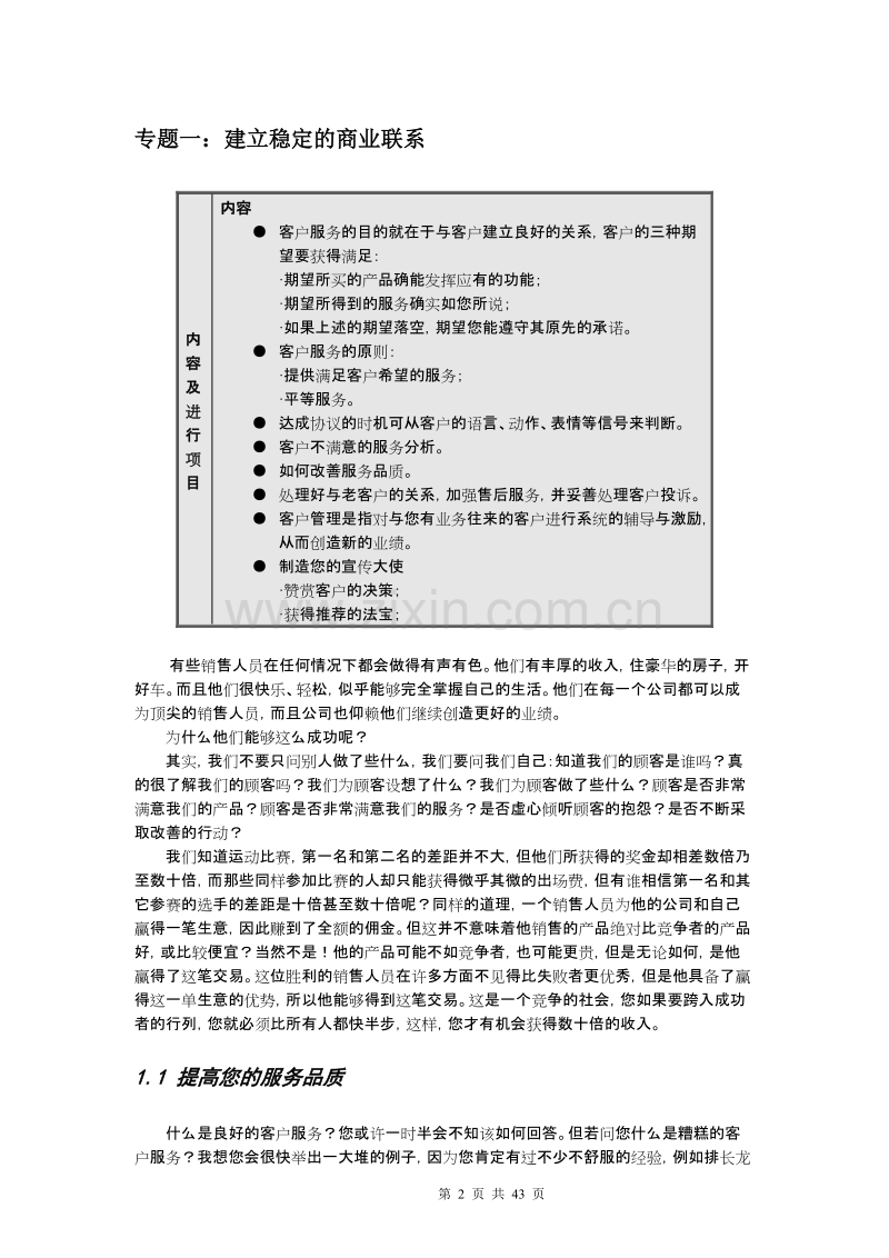 销售人员培训教材2-职业技能培训.doc_第2页