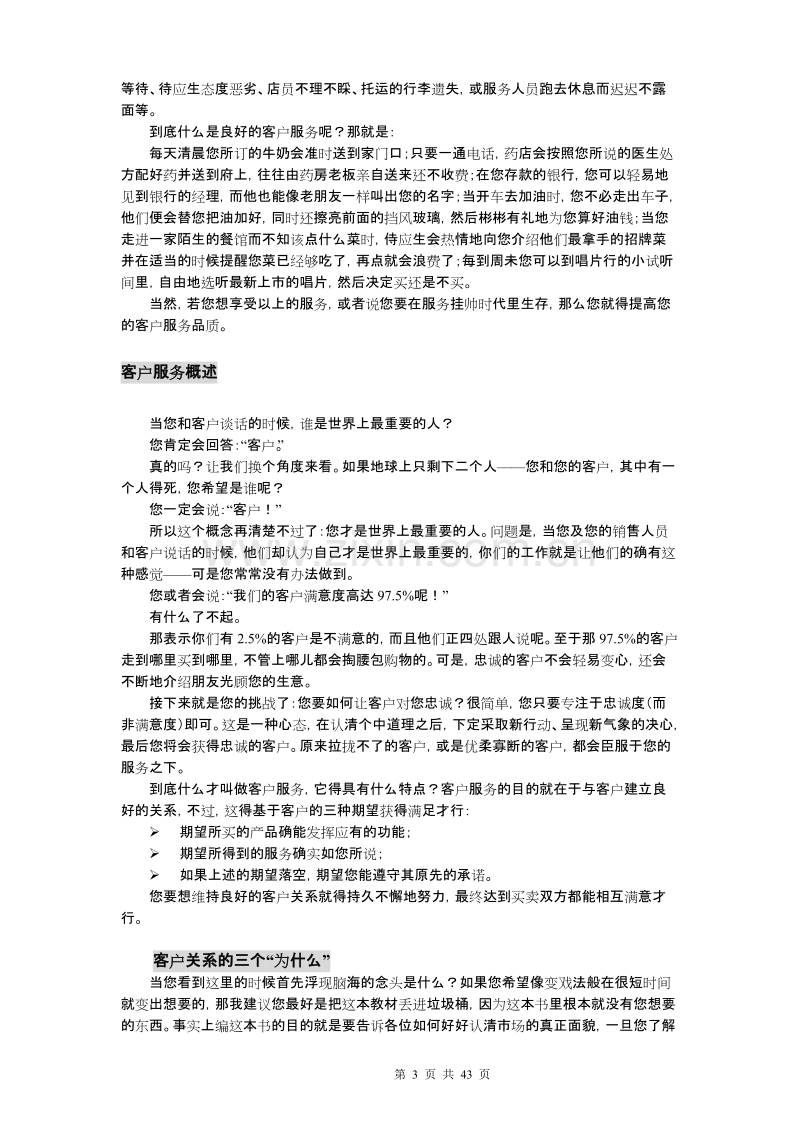 销售人员培训教材2-职业技能培训.doc_第3页