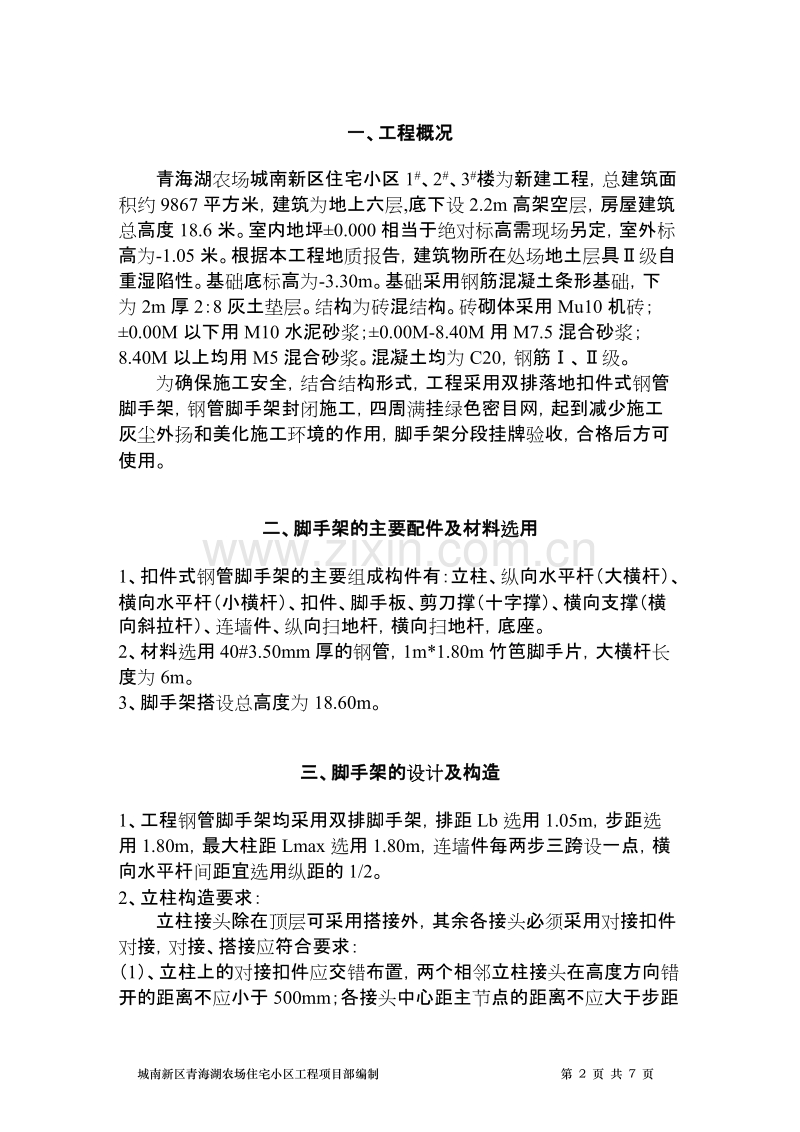 钢管扣件式脚手架方案.doc_第2页