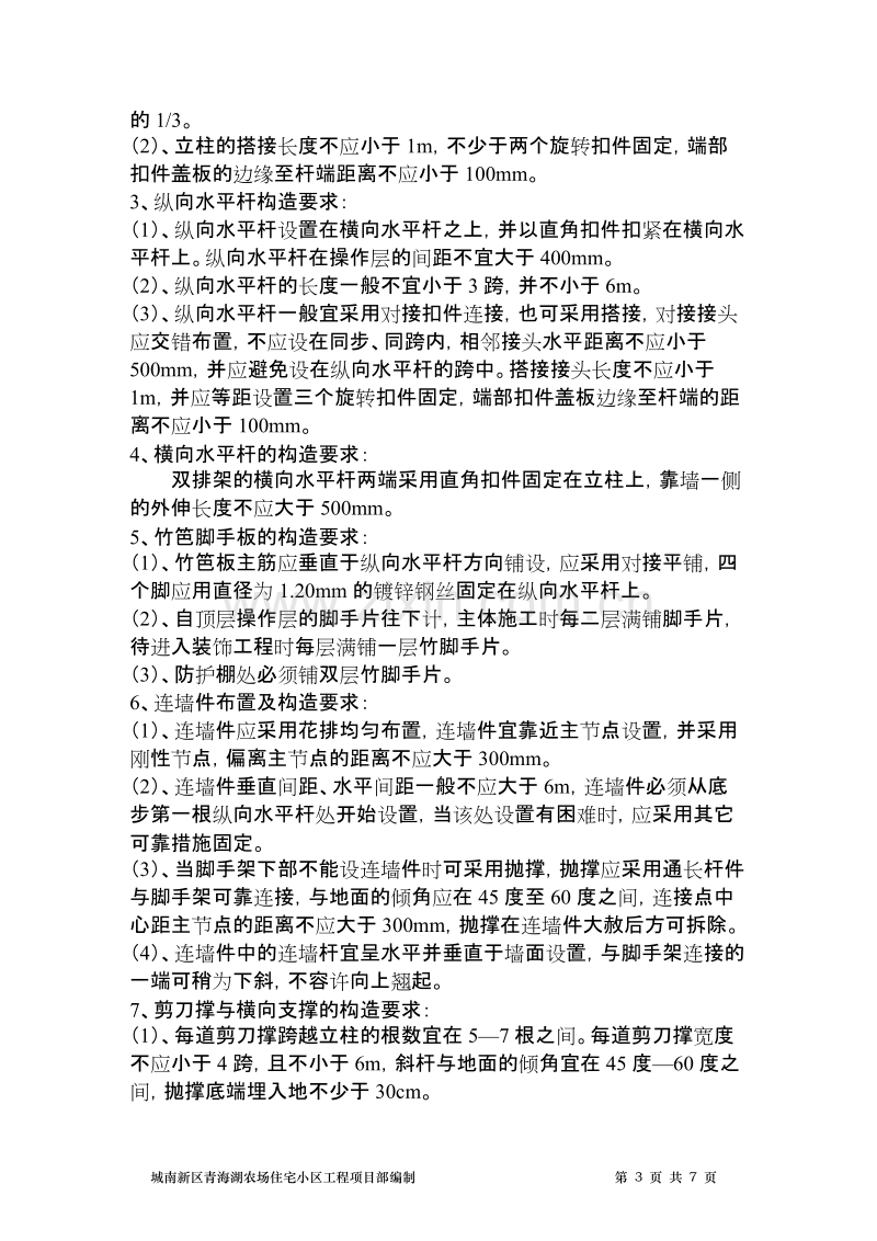 钢管扣件式脚手架方案.doc_第3页