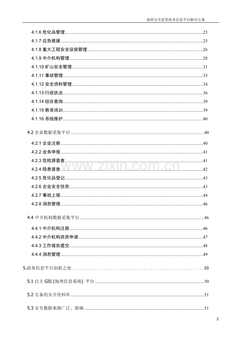 湖北省安监局安全生产监督管理系统建设方案.doc_第3页